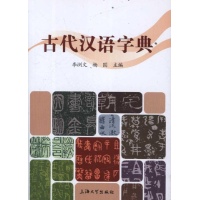 古代汉语字典读后感,古代汉语字典书评-文轩网
