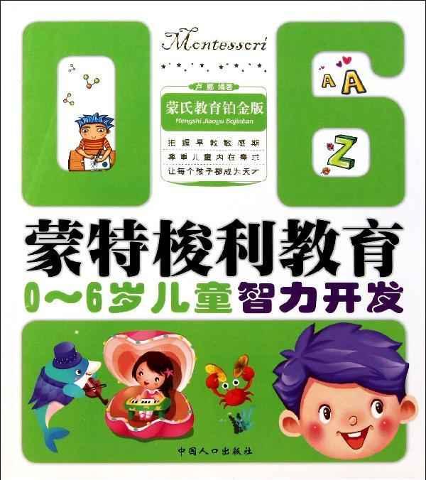 0-6岁儿童智力开发 ,体育 0-6岁儿童智力开发 ,体育
