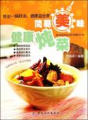 简易美味健康炖菜