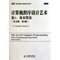计算机程序设计艺术 卷1：基本算法(英文版·第3版)
