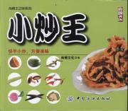 小炒王