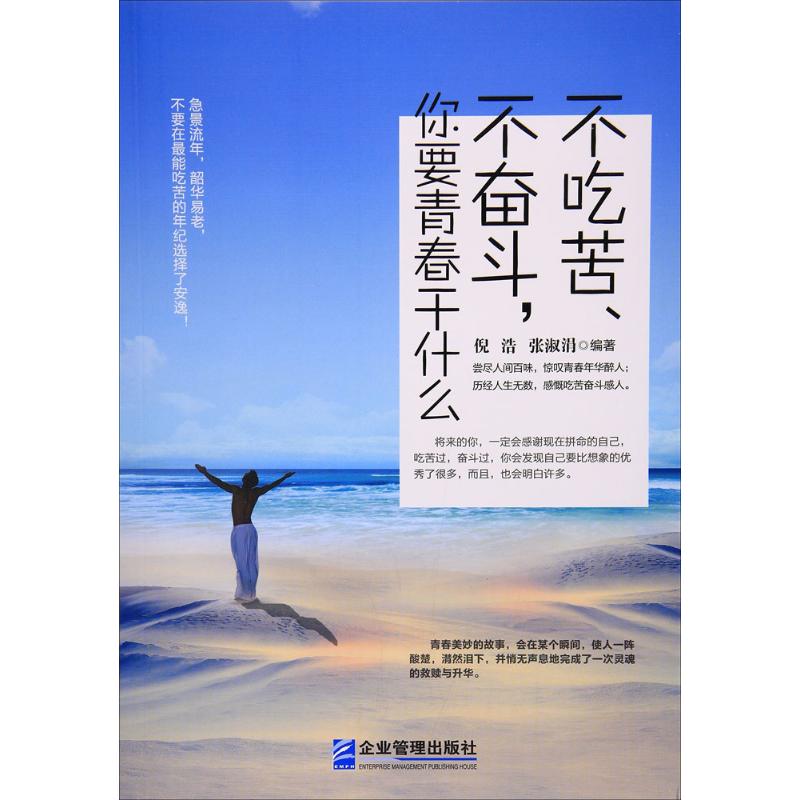 不吃苦,不奋斗,你要青春干什么