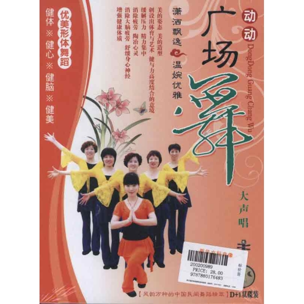 (dvd)动动广场舞之大声唱