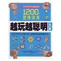 越玩越聪明全集读后感,越玩越聪明全集书评-文