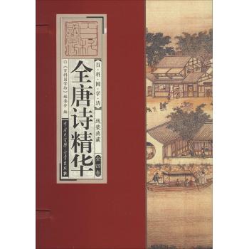 全唐诗——国学