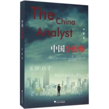 中国分析师/项楠