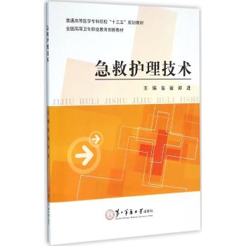 急救护理技术