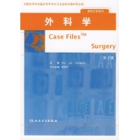 案例分析系列-外科学(英文版)读后感,案例分析