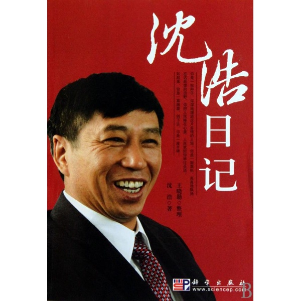 沈浩_延长石油沈浩情妇照片_延长沈浩的情妇