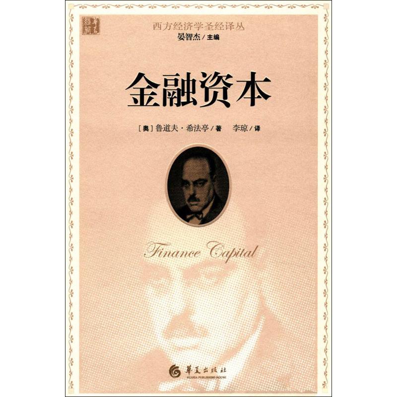 金融资本