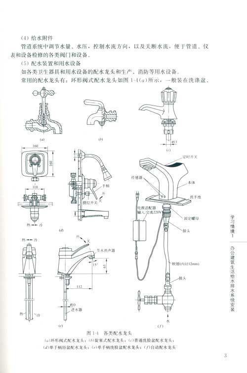 建筑生活给水排水系统安装