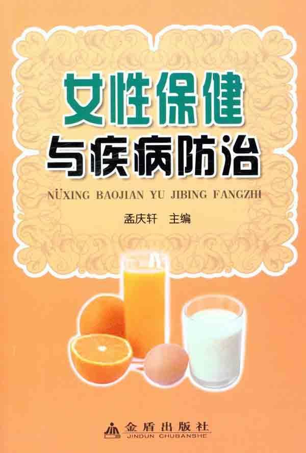 其中包括<em>女性乳房</em>,生殖器<em>常见病</em>的原因