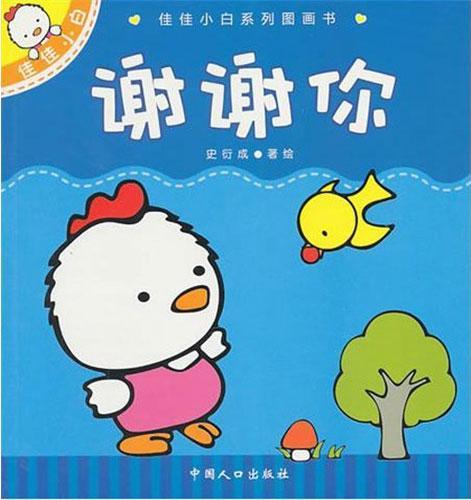求儿童歌曲 亲爱的谢谢你 的简谱 急 教幼儿园小朋友唱的 谢谢了
