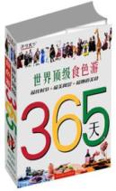 365天世界顶级食色游 免运费