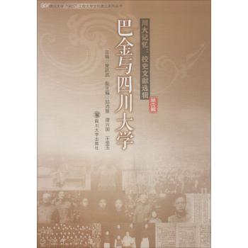 巴金与四川大学