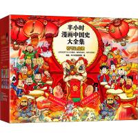 2021半小时漫画中国史大全集春节礼盒装(1-6)