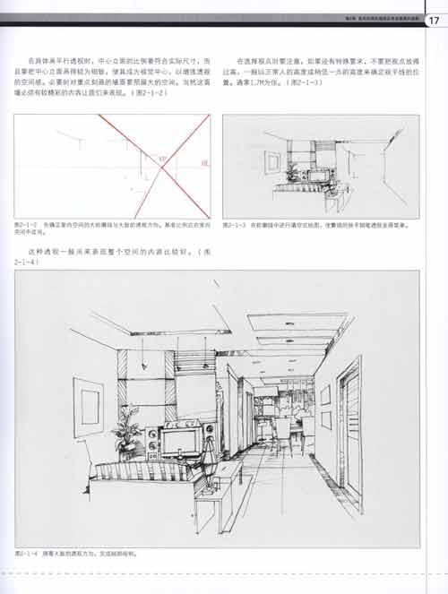 麦克笔快速表现技法解析·居住空间设计表达篇