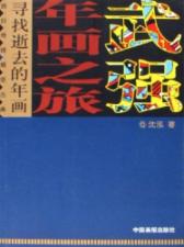 武强年画之旅 免运费