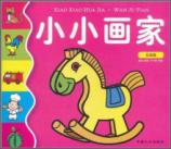小小画家:玩具篇