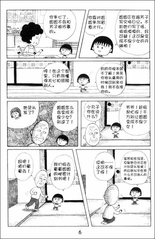 樱桃小丸子 经典漫画版12-(日)樱桃子-动漫与绘