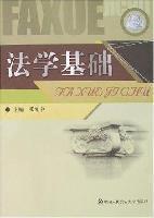 法学基础