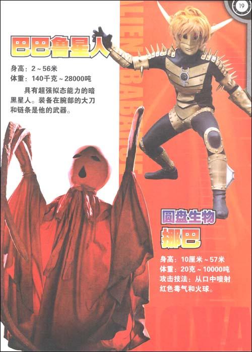 奥特曼大电影超级图鉴:怪兽篇 简介,奥特曼大电影超级图鉴:怪兽篇作者、出版社 - 51比购网,我要网购我要比