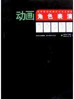 动画角色表演