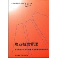 关于中专学校的档案管理的函授毕业论文范文