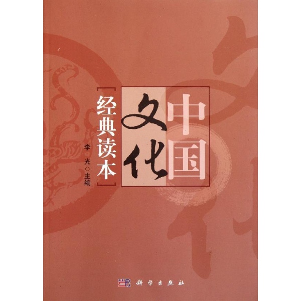中国文化经典读本-李光-少儿-文轩网图片