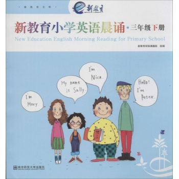 新教育小学英语晨诵3年级下册