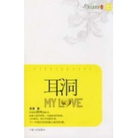 耳洞-笙离-小说