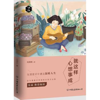 就这样心想事成