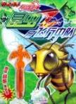 宇宙号飞行中队/神奇巧手(赠超酷弹射器)