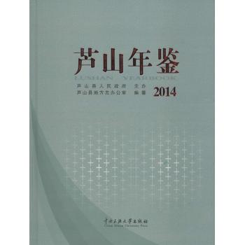 芦山年鉴.2014