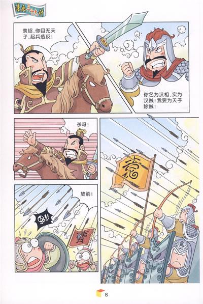 漫画三十六计.下