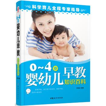 0~4岁婴幼儿早教知识百科