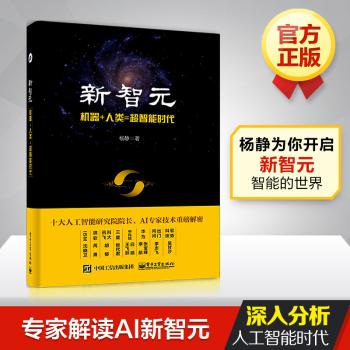 新智元:机器+人类=超智能时代