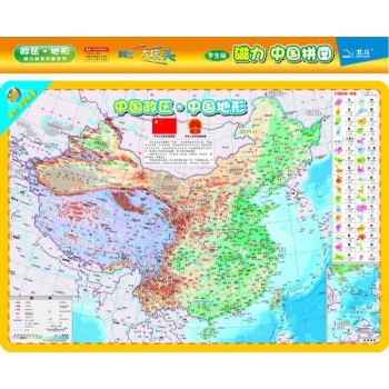 磁力中国拼图-新课标.升级版-学生版