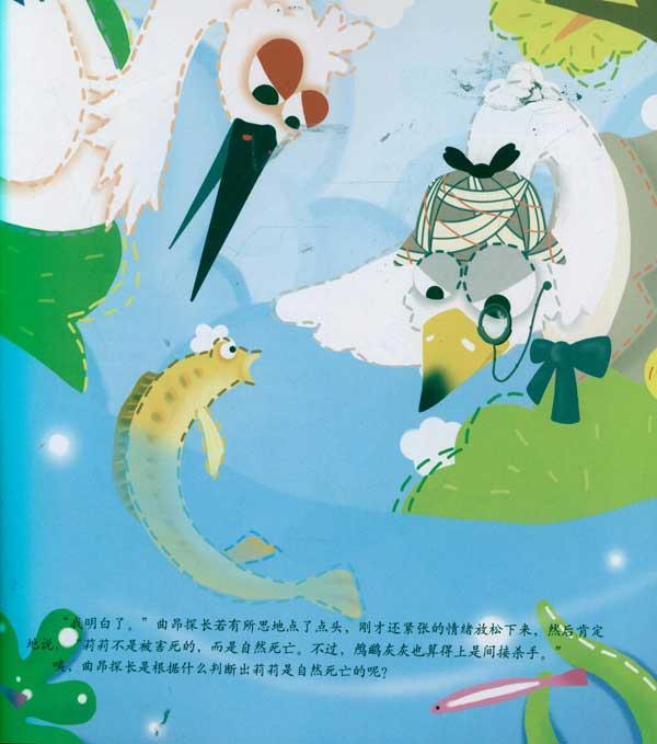 湿地冒险家(上.下) 趣味动物大侦探-幸福猫儿童