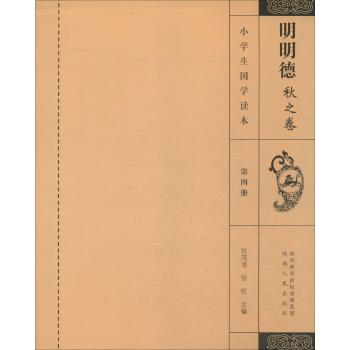明明德·秋之卷·4