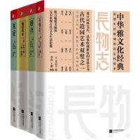 中华雅文化经典(全4册)