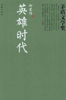 英雄时代