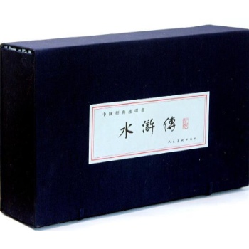 中国经典连环画:水浒传(共26种29册) 