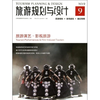 旅游规划与设计旅游演艺影视旅游
