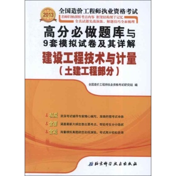 建设工程技术与计量.土建工程部分 