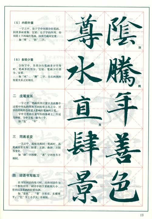 中学生字帖(16)-赵体--中小学课外读物