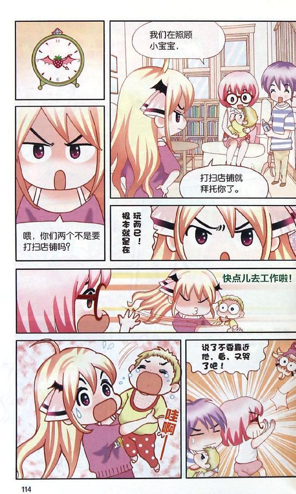 淑女漫绘馆.唯美新漫画系列;15悠莉宠物店(漫画版)(4)