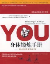身体锻炼手册
