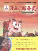 漫画中国历史(第27卷)唐朝(1)