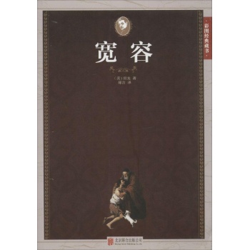 宽容